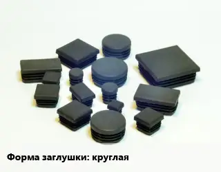 Заглушка декоративная пластиковая для труб круглая